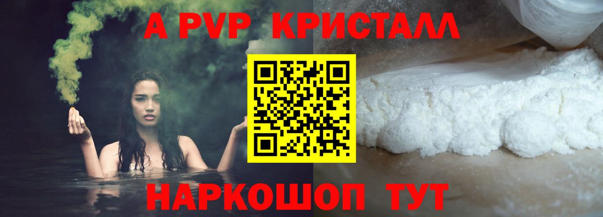 A-PVP Crystall  Alfa_PVP крисы CK  A PVP СК  Вход с VPN  Чехов 
