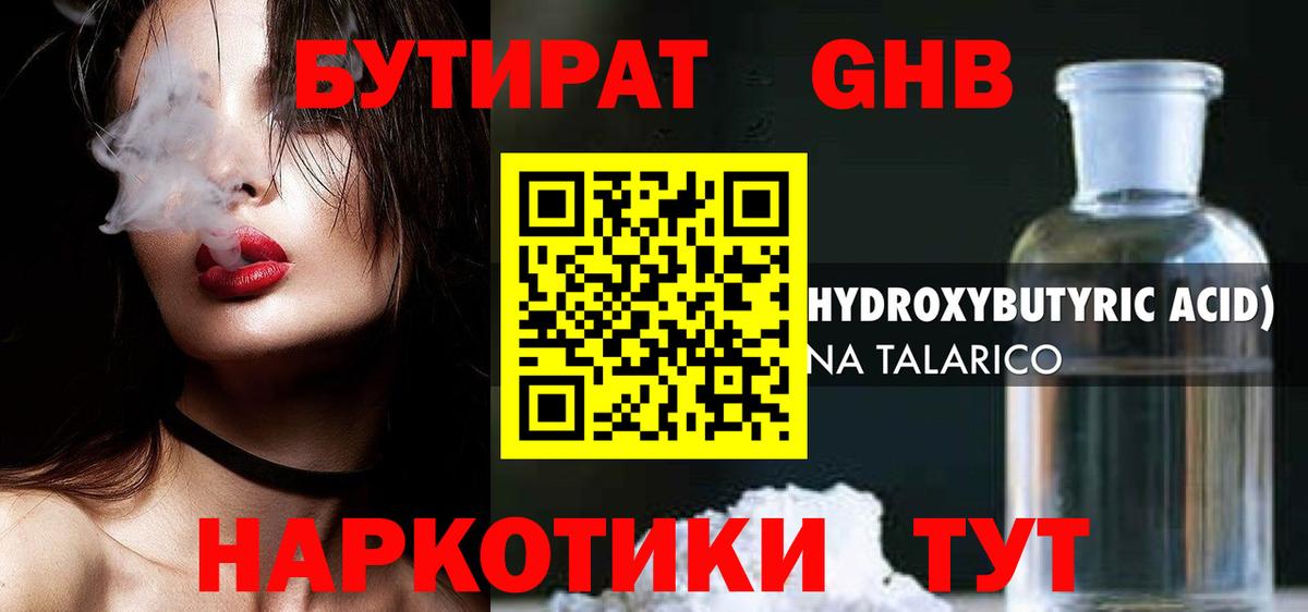 Бутират буратино Чехов