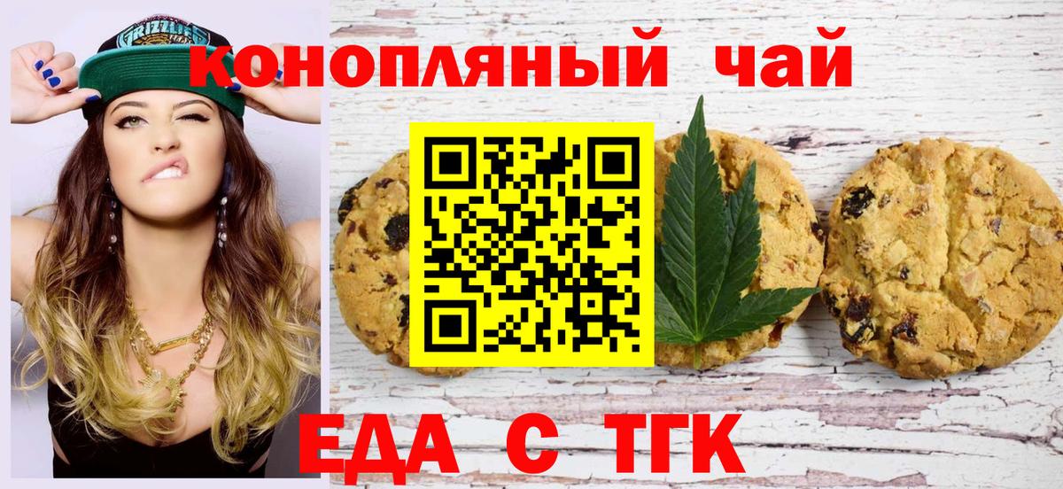 Еда ТГК конопля Чехов
