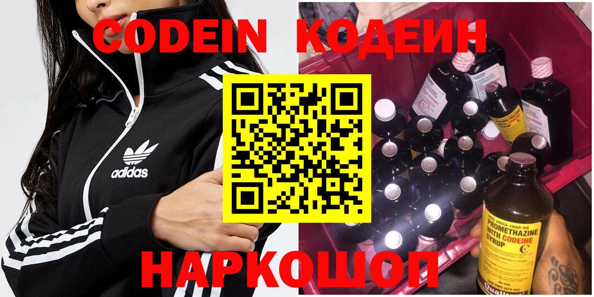 Кодеин Purple Drank Чехов