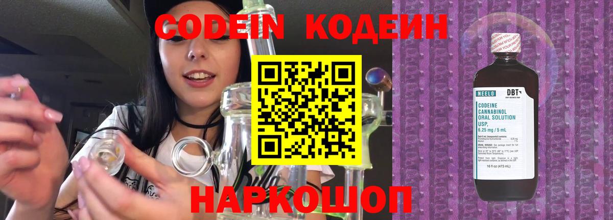 Чехов  Кодеин напиток Lean (лин)  Вход с VPN 