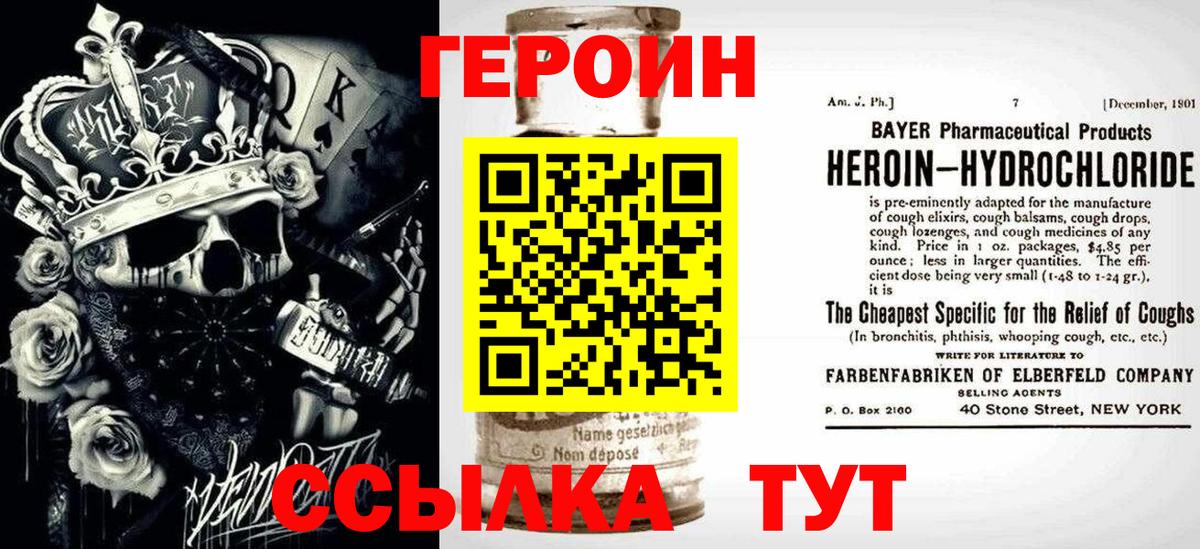 Чехов  ГЕРОИН герыч  Вход с VPN 