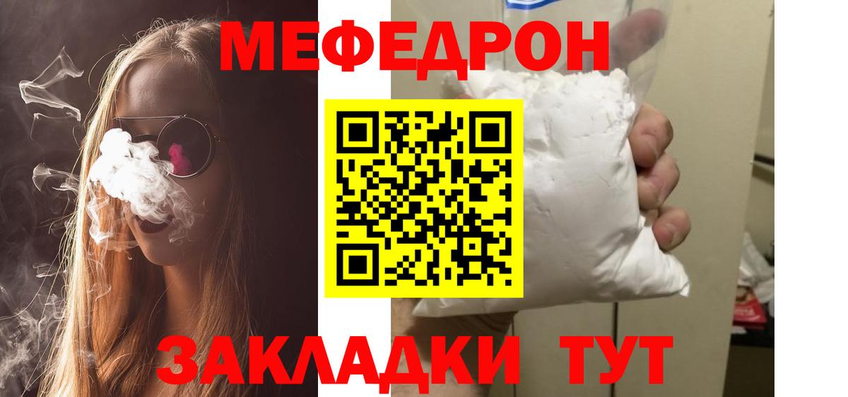Мефедрон  Чехов