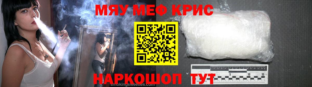 МЕФ VHQ  МЯУ-МЯУ кристаллы  Чехов  МЯУ-МЯУ  Вход с VPN 