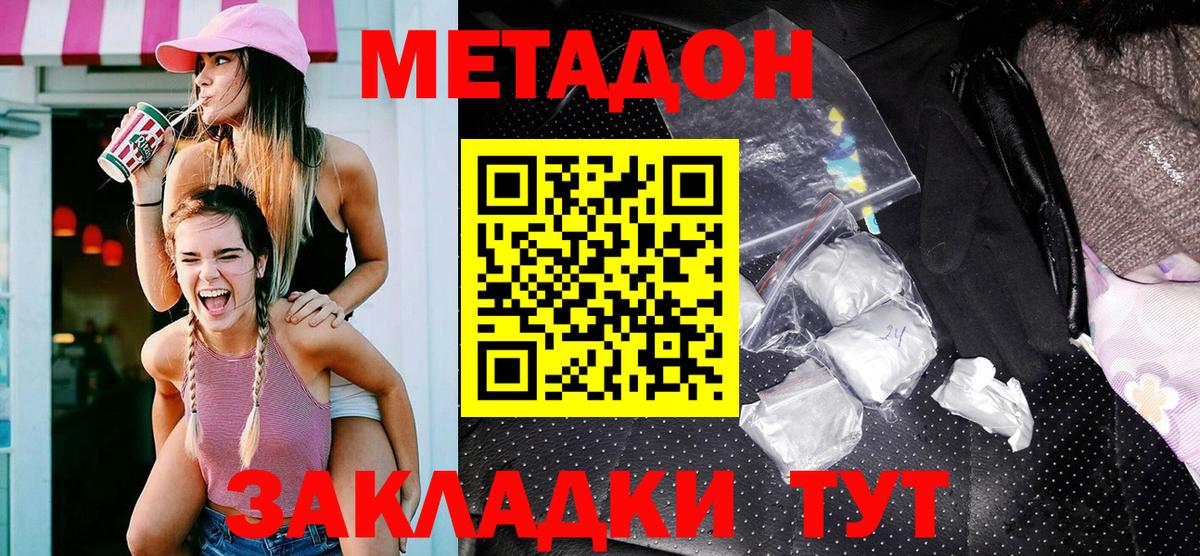 МЕТАДОН VHQ  Вход с VPN  OMG tor  МЕТАДОН methadone  Чехов 